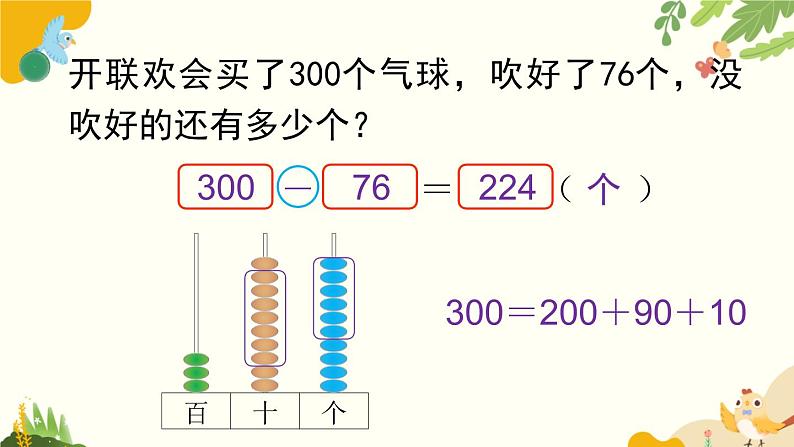 北师大版数学二年级下册 第五单元 加与减-第六课时 小蝌蚪的成长（2）课件04