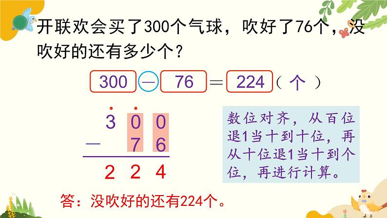 北师大版数学二年级下册 第五单元 加与减-第六课时 小蝌蚪的成长（2）课件05