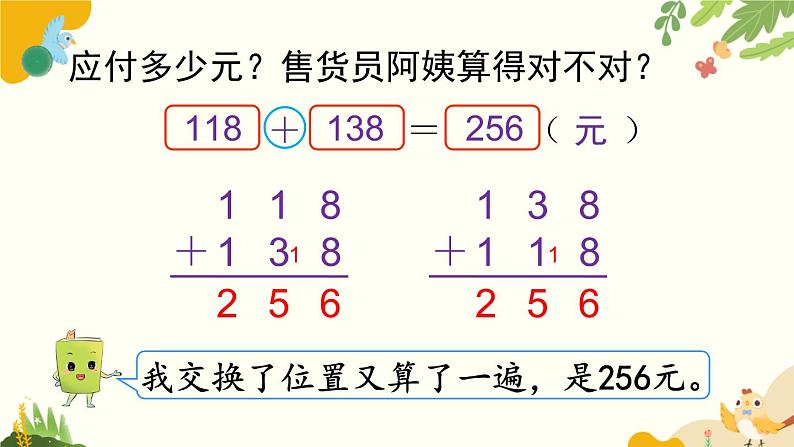 北师大版数学二年级下册 第五单元 加与减-第七课时 算得对吗（1）课件第5页