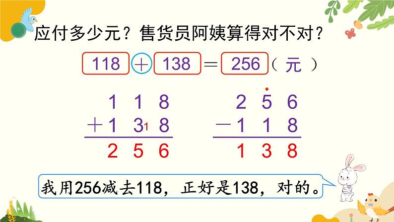 北师大版数学二年级下册 第五单元 加与减-第七课时 算得对吗（1）课件第6页