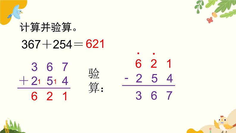 北师大版数学二年级下册 第五单元 加与减-第七课时 算得对吗（1）课件第8页