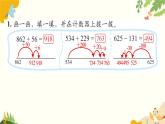 北师大版数学二年级下册 第五单元 加与减-练习四课件