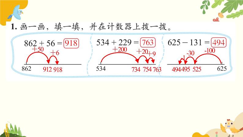 北师大版数学二年级下册 第五单元 加与减-练习四课件02