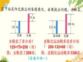 北师大版数学二年级下册 第五单元 加与减-练习四课件