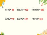 北师大版数学二年级下册 第五单元 加与减-练习四课件