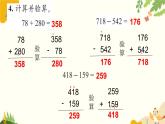 北师大版数学二年级下册 第五单元 加与减-练习四课件