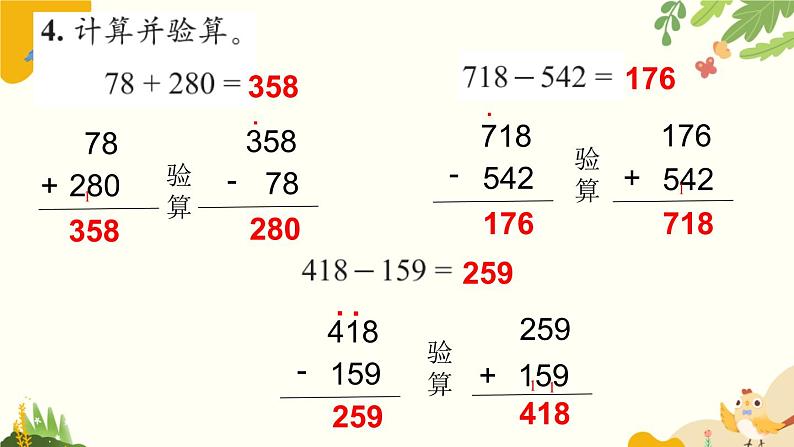 北师大版数学二年级下册 第五单元 加与减-练习四课件05