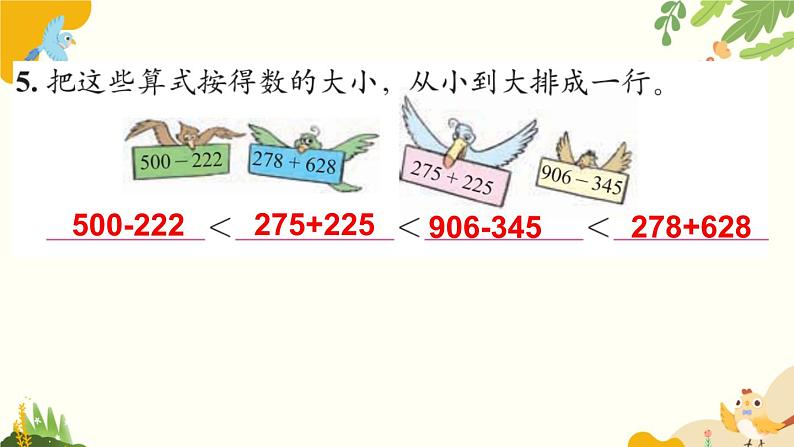 北师大版数学二年级下册 第五单元 加与减-练习四课件06