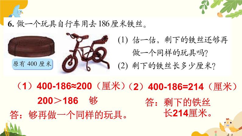 北师大版数学二年级下册 第五单元 加与减-练习四课件07