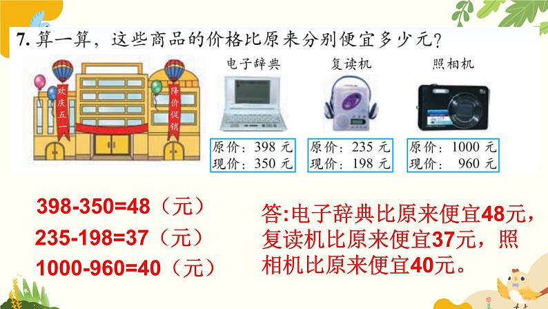 北师大版数学二年级下册 第五单元 加与减-练习四课件08