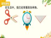北师大版数学二年级下册 第六单元 认识图形-第一课时 认识角（1）课件