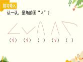 北师大版数学二年级下册 第六单元 认识图形-第二课时 认识角（2）课件