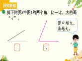 北师大版数学二年级下册 第六单元 认识图形-第二课时 认识角（2）课件