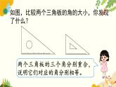 北师大版数学二年级下册 第六单元 认识图形-第二课时 认识角（2）课件