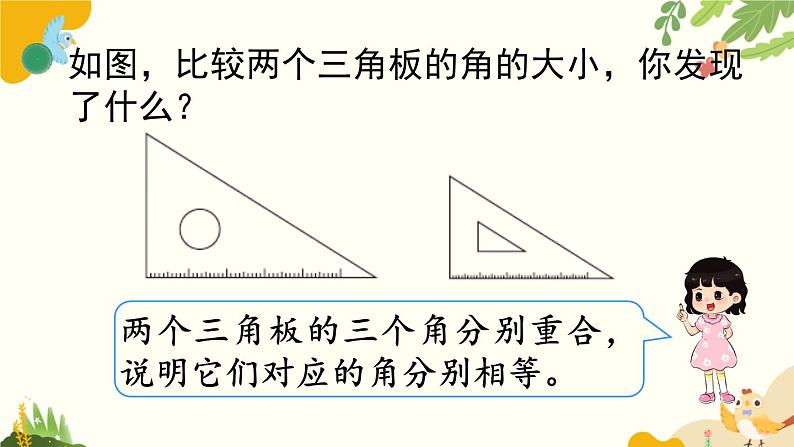 北师大版数学二年级下册 第六单元 认识图形-第二课时 认识角（2）课件第4页