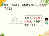 北师大版数学二年级下册 第六单元 认识图形-第二课时 认识角（2）课件