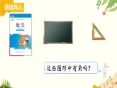 北師大版數(shù)學二年級下冊 第六單元 認識圖形-第三課時 認識直角課件