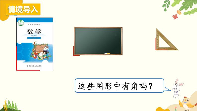 北师大版数学二年级下册 第六单元 认识图形-第三课时 认识直角课件02