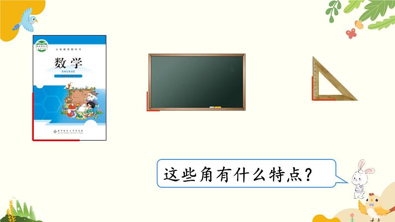 北师大版数学二年级下册 第六单元 认识图形-第三课时 认识直角课件03