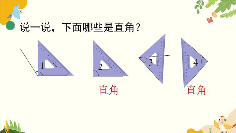 北师大版数学二年级下册 第六单元 认识图形-第三课时 认识直角课件05