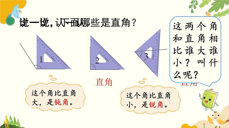 北师大版数学二年级下册 第六单元 认识图形-第三课时 认识直角课件06