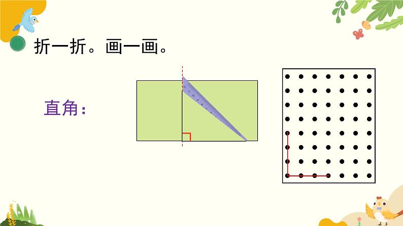 北师大版数学二年级下册 第六单元 认识图形-第三课时 认识直角课件07