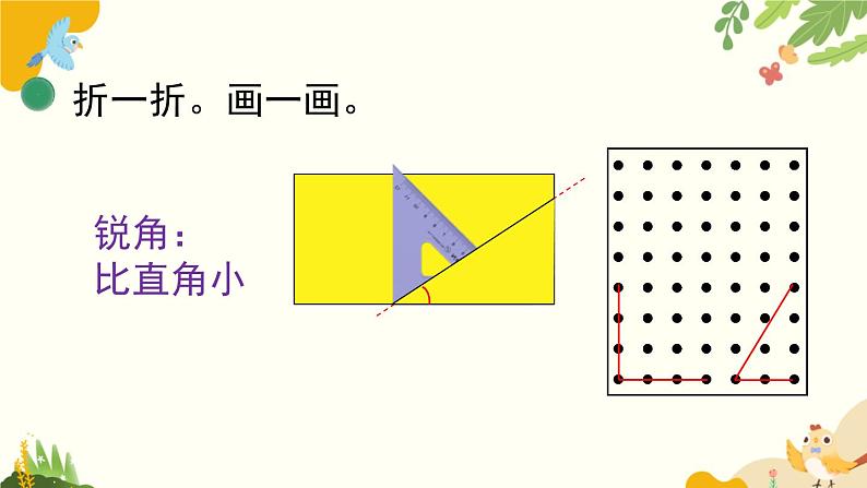 北师大版数学二年级下册 第六单元 认识图形-第三课时 认识直角课件08