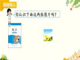 北师大版数学二年级下册 第六单元 认识图形-第四课时 长方形与正方形课件