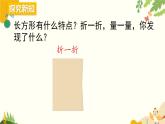 北师大版数学二年级下册 第六单元 认识图形-第四课时 长方形与正方形课件