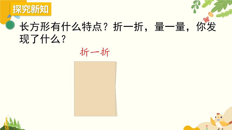 北师大版数学二年级下册 第六单元 认识图形-第四课时 长方形与正方形课件第4页