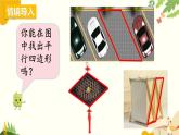 北师大版数学二年级下册 第六单元 认识图形-第五课时 平行四边形课件