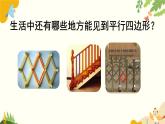 北师大版数学二年级下册 第六单元 认识图形-第五课时 平行四边形课件