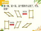 北师大版数学二年级下册 第六单元 认识图形-第五课时 平行四边形课件