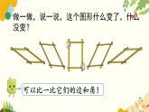北师大版数学二年级下册 第六单元 认识图形-第五课时 平行四边形课件
