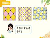 北師大版數(shù)學(xué)二年級下冊 第六單元 認(rèn)識圖形-第六課時 欣賞與設(shè)計課件