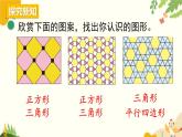 北師大版數(shù)學(xué)二年級下冊 第六單元 認(rèn)識圖形-第六課時 欣賞與設(shè)計課件