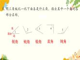 北师大版数学二年级下册 第六单元 认识图形-练习五课件