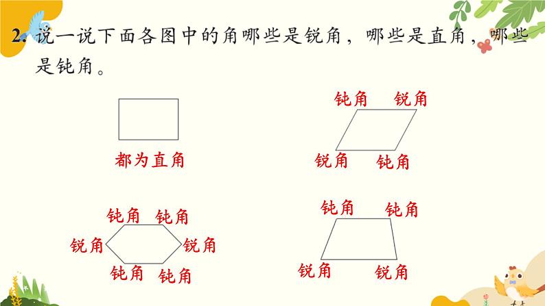 北师大版数学二年级下册 第六单元 认识图形-练习五课件第3页