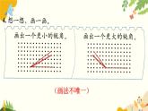 北师大版数学二年级下册 第六单元 认识图形-练习五课件