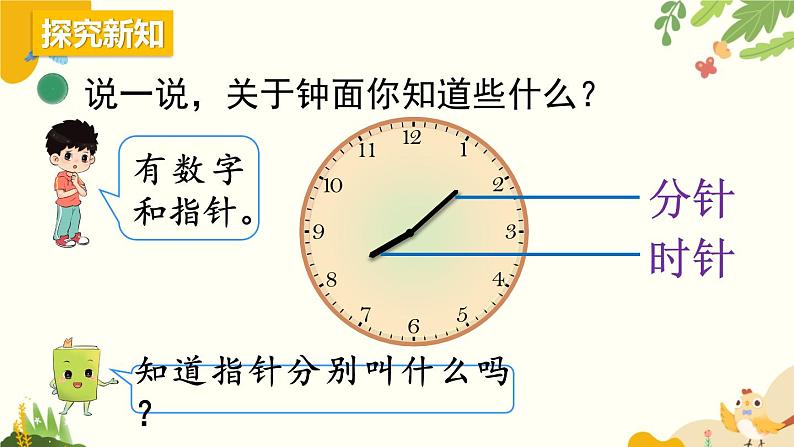 北师大版数学二年级下册 第七单元 时、分、秒-第一课时 奥运开幕课件第3页