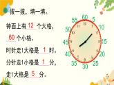 北师大版数学二年级下册 第七单元 时、分、秒-第一课时 奥运开幕课件