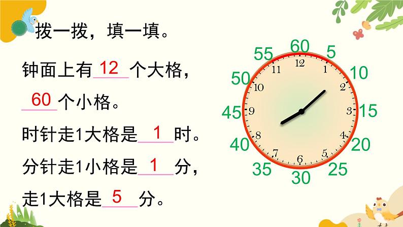 北师大版数学二年级下册 第七单元 时、分、秒-第一课时 奥运开幕课件第4页