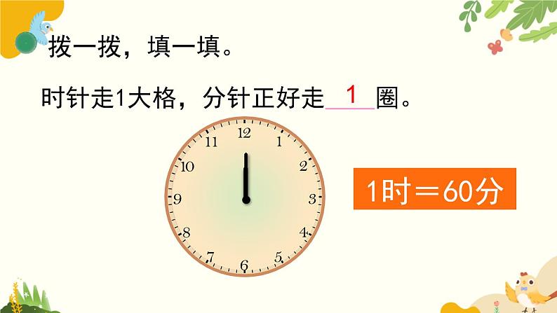 北师大版数学二年级下册 第七单元 时、分、秒-第一课时 奥运开幕课件第5页