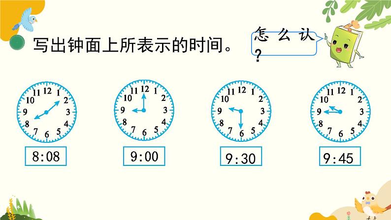 北师大版数学二年级下册 第七单元 时、分、秒-第一课时 奥运开幕课件第6页