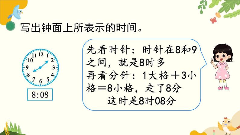 北师大版数学二年级下册 第七单元 时、分、秒-第一课时 奥运开幕课件第7页