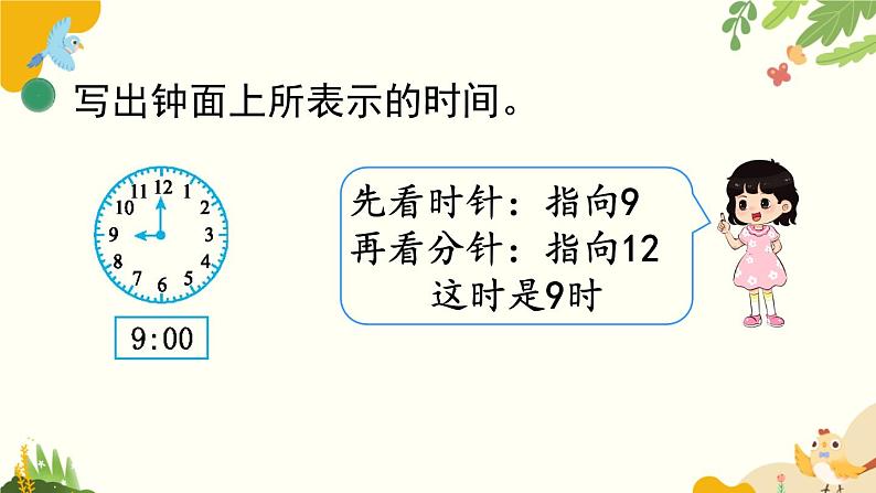 北师大版数学二年级下册 第七单元 时、分、秒-第一课时 奥运开幕课件第8页