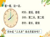 北师大版数学二年级下册 第七单元 时、分、秒-第二课时 1分有多长（1）课件