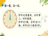北师大版数学二年级下册 第七单元 时、分、秒-第二课时 1分有多长（1）课件
