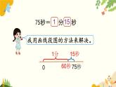 北师大版数学二年级下册 第七单元 时、分、秒-第三课时 1分有多长（2）课件