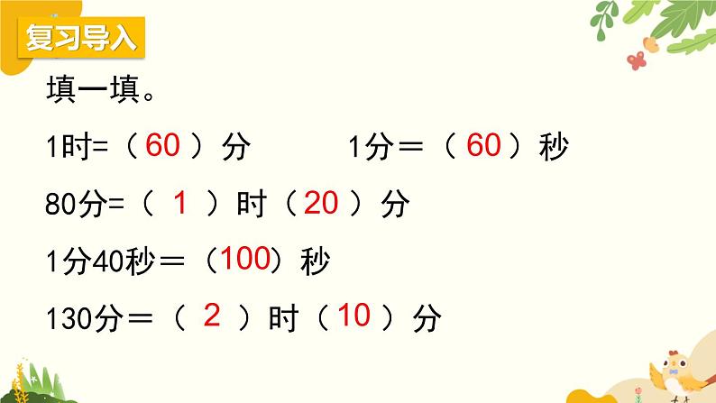 北师大版数学二年级下册 第七单元 时、分、秒-第四课时 淘气的作息时间课件第2页